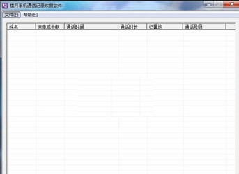 楼月手机通话记录恢复软件
