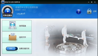 赤兔行车记录仪视频恢复软件