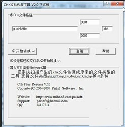 chkresumeCHK文件恢复工具
