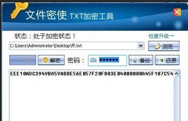 文件密使(txt加密工具)