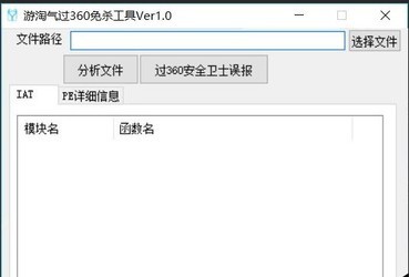 游淘气过360免杀工具