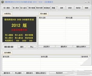 数码特效VCDSVCDDVD制作系统