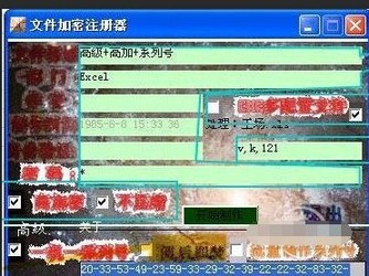 文件加密附加系列注册器