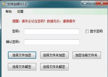 0611163文件加密