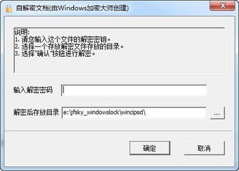 windows加密大师2.0