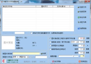 冲JPEG文件批量缩放器