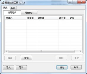Keybmap键盘映射工具