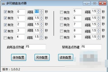 多玩键盘连点器