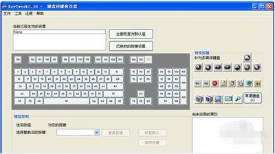 KeyTweak(按键修改器)