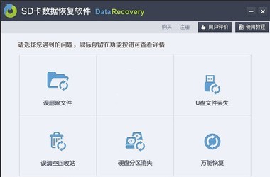 万能手机SD卡格式化恢复软件