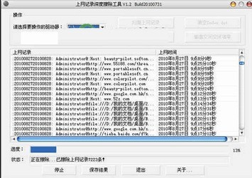 上网记录深度擦除工具