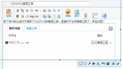 2010QQ截图工具 单文件版