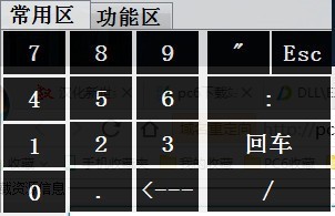 数字键屏幕键盘