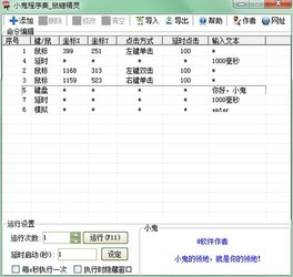 小鬼键盘鼠标模拟器1.0