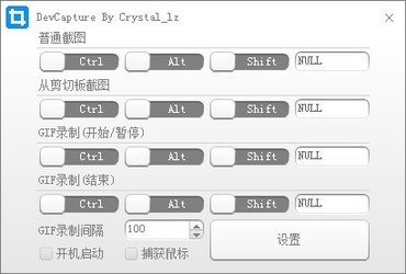 DevCapture电脑截图工具 1.0