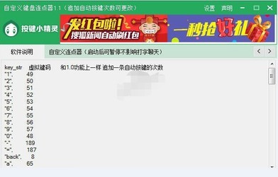 南宫泷自定义键盘连点器