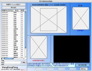 学生照片采集系统 6.61