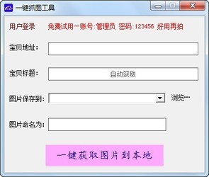 一键抓图工具 1.3.5