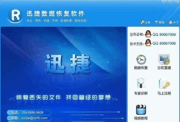 迅捷格式化恢复软件