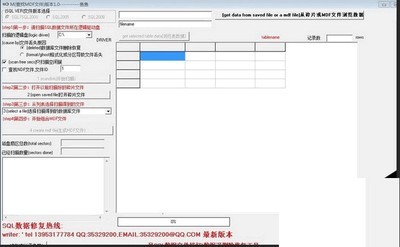 mdf误删除碎片提取工具