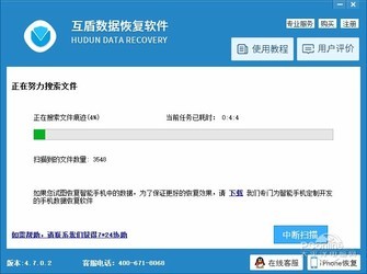 硬盘删除文件恢复大师