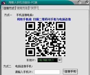 淘客人手机当鼠标键盘