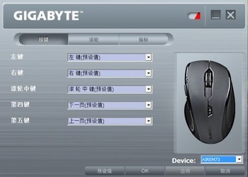 技嘉Sim鼠标设置软件(GIGABYTESim)