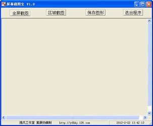 屏幕截图宝 1.0