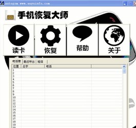 sim卡恢复软件