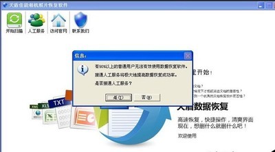 天盾佳能相机照片恢复软件免费版