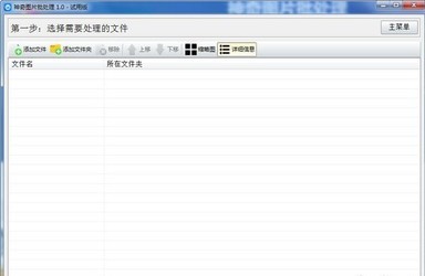 神奇图片批处理