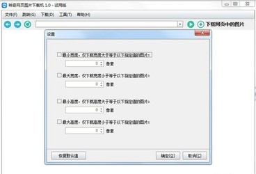 神奇网页图片下载机