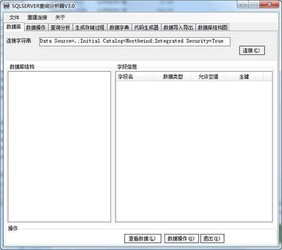sqlserver查询分析器