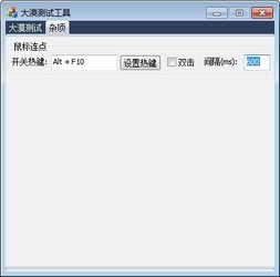 大漠测试工具