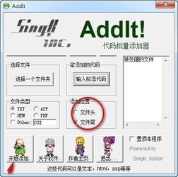 代码批量添加工具(SingKAddIt)