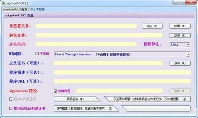 signtoolGUI签名软件