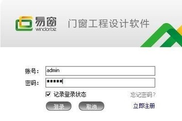 易窗门窗工程设计软件