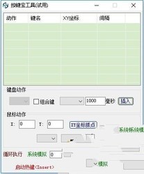 按键宝工具