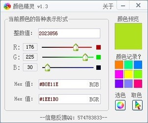 颜色精灵 1.3绿色版
