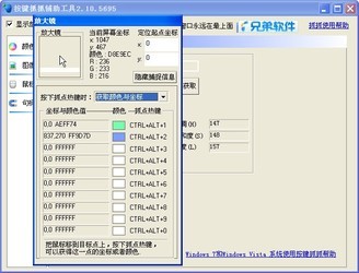 抓点抓色工具 免费版