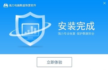 强力电脑数据恢复软件
