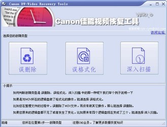 Canon佳能视频恢复工具