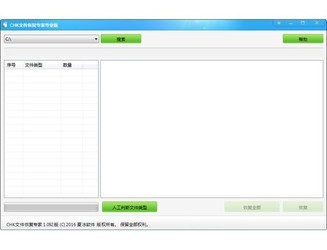 夏冰CHK文件恢复专家