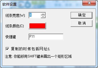 任意形状截图软件 0.23