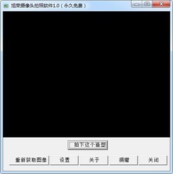旭荣摄像头拍照软件 1.1