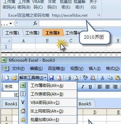 Excel密码工具箱