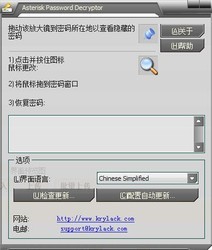 星号密码恢复工具(AsteriskPasswordDecryptor)