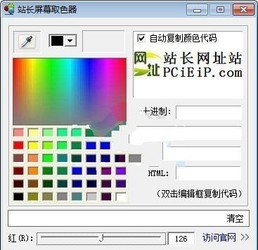 站长屏幕取色器 1.0