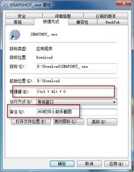 360软件小助手截图工具 绿色中文版