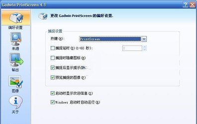 Gadwin PrintScreen Pro截图工具 4.5
